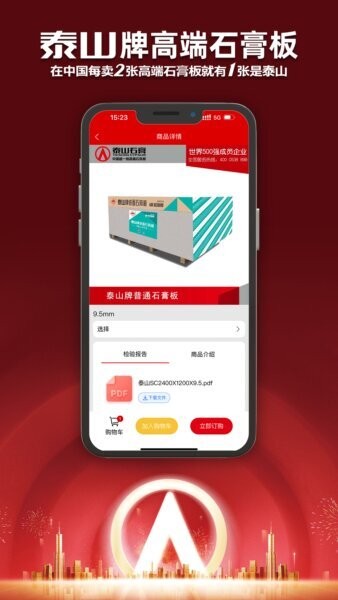 i泰山(爱泰山App) v2.8.6 安卓官方版 0