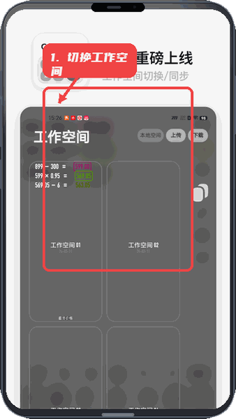 创建或切换工作空间。