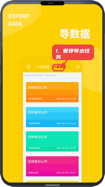 客源宝教程图:第三步,管理导出任务。 管理导出任务。