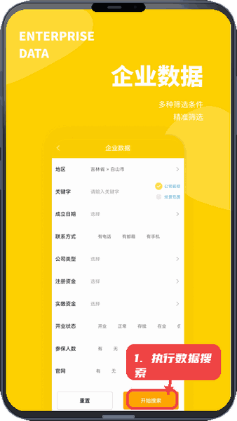 客源宝教程图:第二步,执行数据搜索。 执行数据搜索。