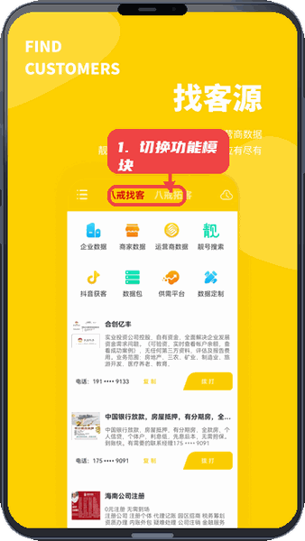 客源宝教程图:第一步,切换功能模块。 切换功能模块。