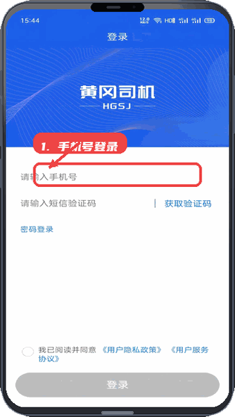 输入手机号登录。