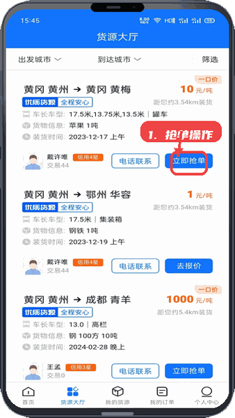 浏览货源大厅抢单。