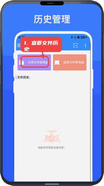 投屏小助手教程图:第三步,查看文件历史。 查看文件历史。