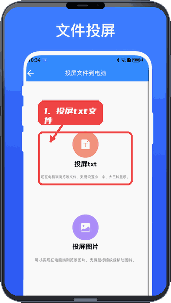 投屏小助手教程图:第二步,投屏txt文件。 投屏txt文件。