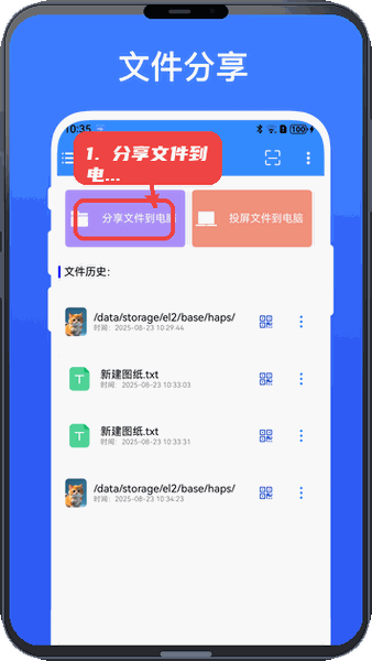 投屏小助手教程图:第一步,分享文件到电脑。 分享文件到电脑。