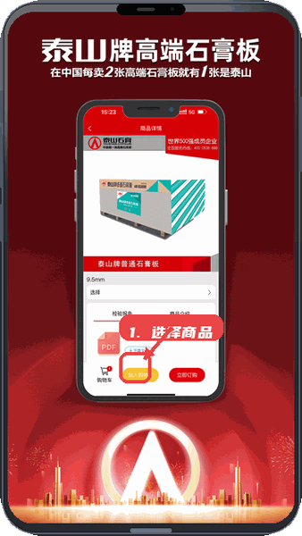 浏览和选择商品。