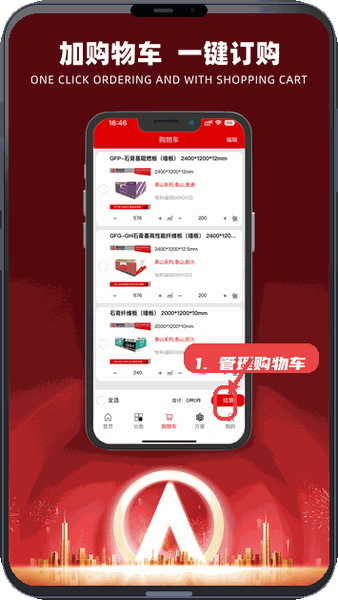 管理购物车。