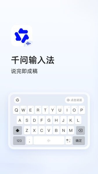 千问输入法手机版 v1.1.2.1017 安卓版 0