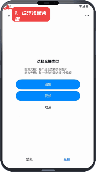 天音壁纸教程图:第五步,选择光栅类型。 选择光栅类型。