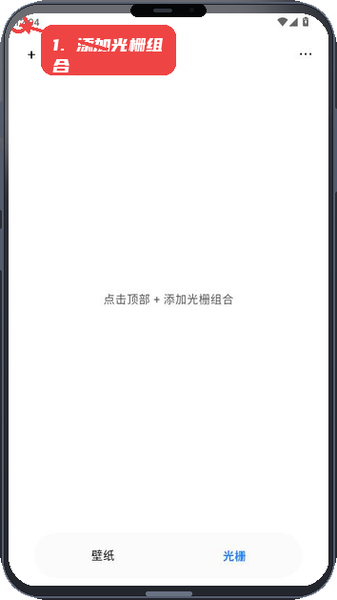 天音壁纸教程图:第二步,添加光栅组合。 添加光栅组合。