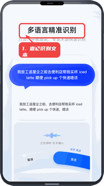 千问输入法教程图:第二步,查看识别文本。 查看识别文本。