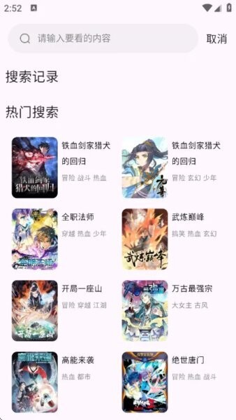 趣云漫漫画最新版 v19.3.101 安卓版 0