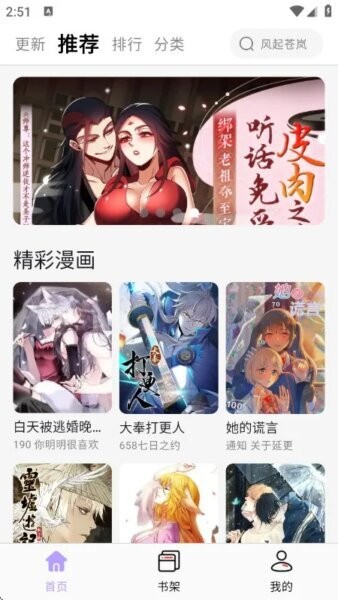 趣云漫漫画最新版 v19.3.101 安卓版 1