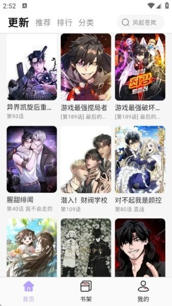 趣云漫漫画最新版 v19.3.101 安卓版 3