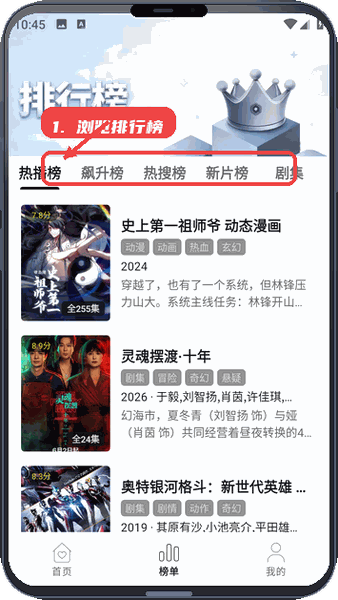浏览排行榜。