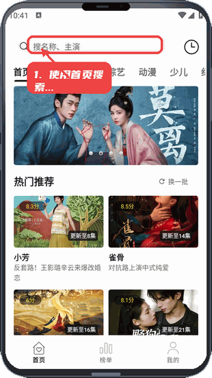 使用首页搜索框。