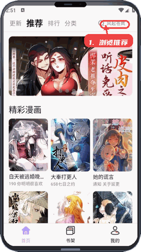 浏览推荐与热门内容。