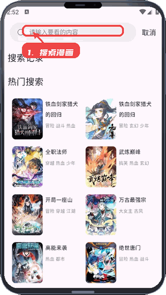 使用搜索查找漫画。