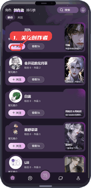 关注感兴趣的创作者。