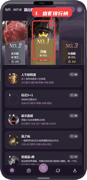 查看排行榜内容。