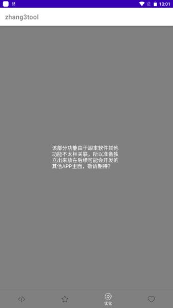 zhang3tool最新版 v1.3 安卓版 1