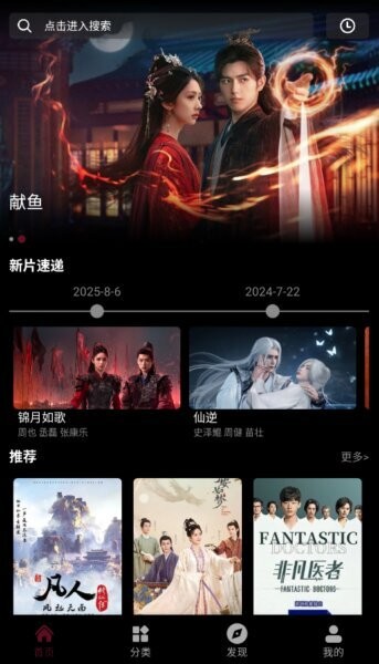 追番达人影视软件 v6.2.2 安卓免费版 0