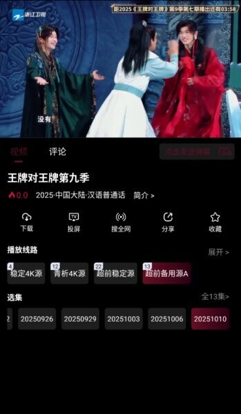 追番达人影视软件 v6.2.2 安卓免费版 2