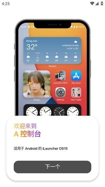 a控制台仿苹果主题 v2.0.9 安卓版 0