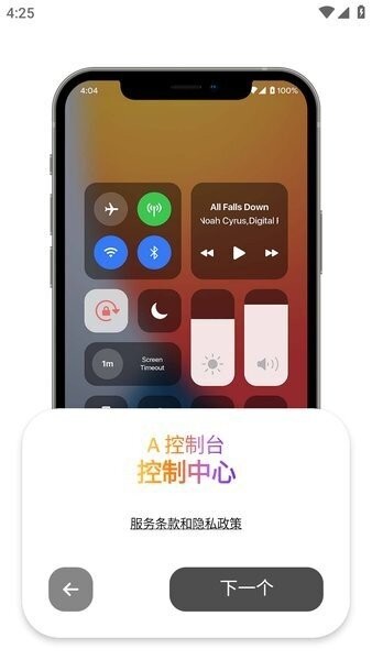a控制台仿苹果主题 v2.0.9 安卓版 3