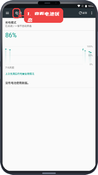 zhang3tool教程图:第三步,查看电池状态。 查看电池状态。