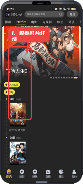 剧岛教程图:第四步,打开影片详情查看时间线和评分 打开影片详情查看时间线和评分。