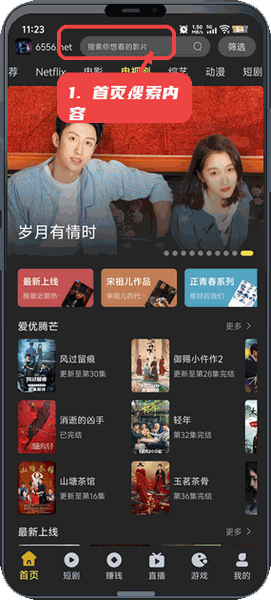 剧岛教程图:第一步,进入首页查找内容。 进入首页查找内容。