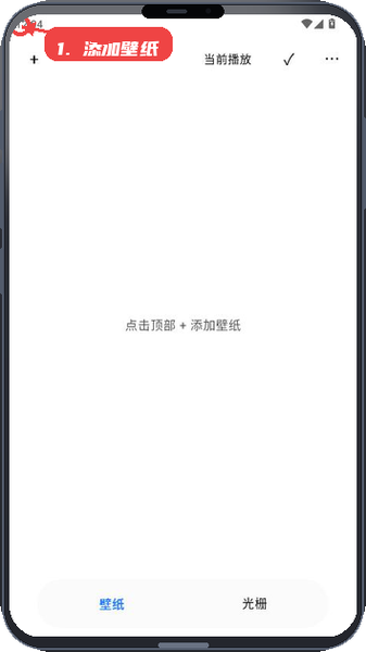 天音壁纸教程图:第一步,添加壁纸。 添加壁纸。