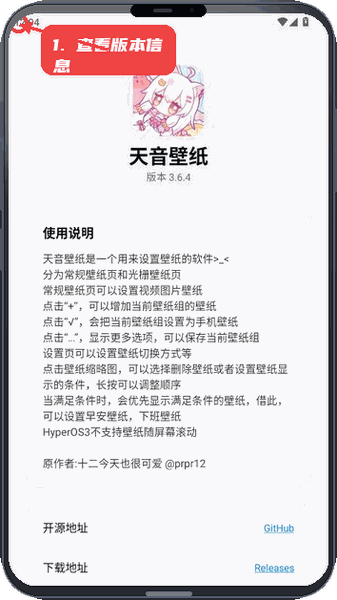 天音壁纸教程图:第四步,了解版本信息。 了解版本信息。