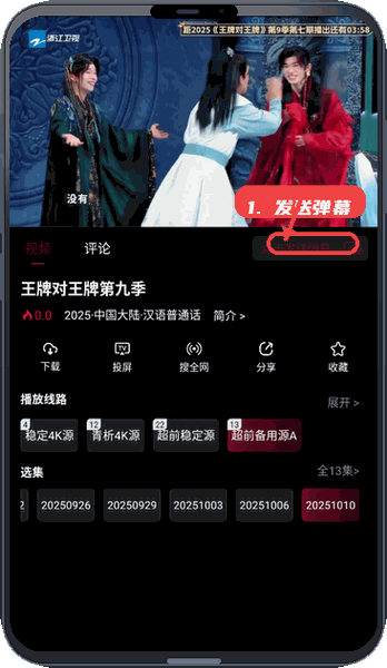 追番达人教程图:第五步,参与弹幕互动。 参与弹幕互动。