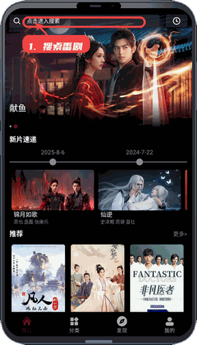 追番达人教程图:第一步,使用搜索功能查找番剧。 使用搜索功能查找番剧。