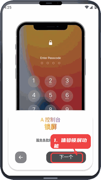 a控制台教程图:第三步,体验锁屏功能。 体验锁屏功能。