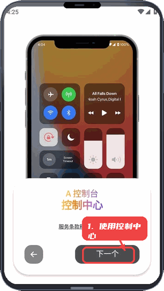 a控制台教程图:第四步,使用控制中心。 使用控制中心。