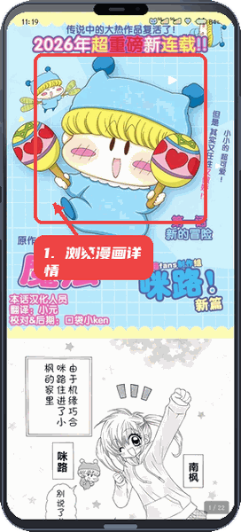 番剧仓教程图:第二步,浏览漫画详情。 浏览漫画详情。