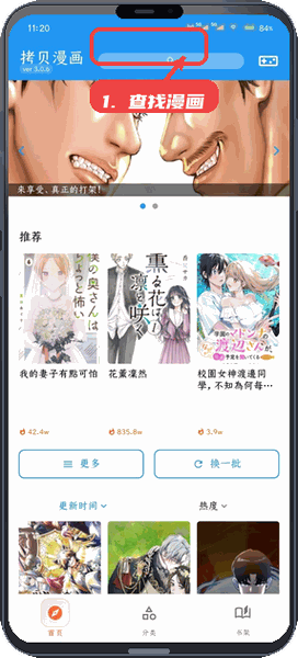 番剧仓教程图:第一步,查找漫画。 查找漫画。