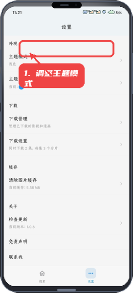 番剧仓教程图:第四步,调整主题模式。 调整主题模式。