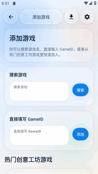 创意工坊下载器最新版 v1.1.2 安卓版 0