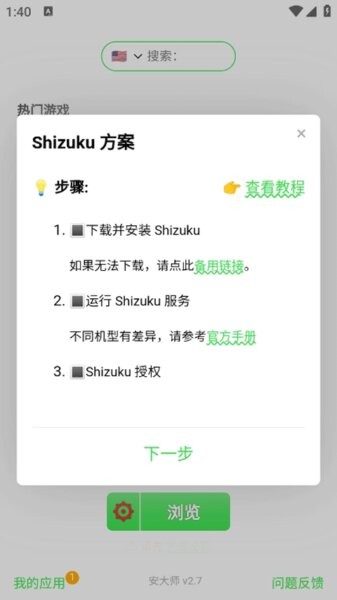 安大师最新版(APKZ) v26.6.0 安卓版 0