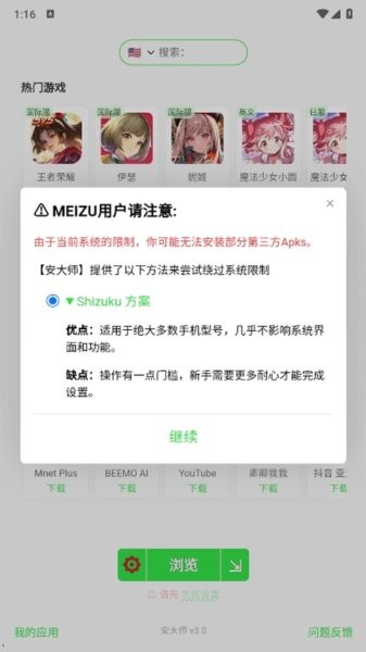 安大师最新版(APKZ) v26.6.0 安卓版 1