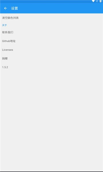 简易取色器软件(ColorPicker) v1.5.2 安卓版 0