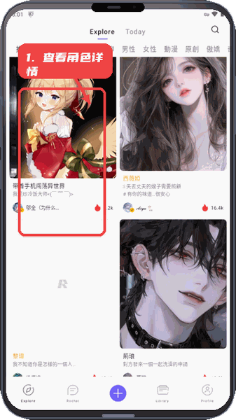 Rochat教程图:第四步,查看角色详情并开始互动。 查看角色详情并开始互动。