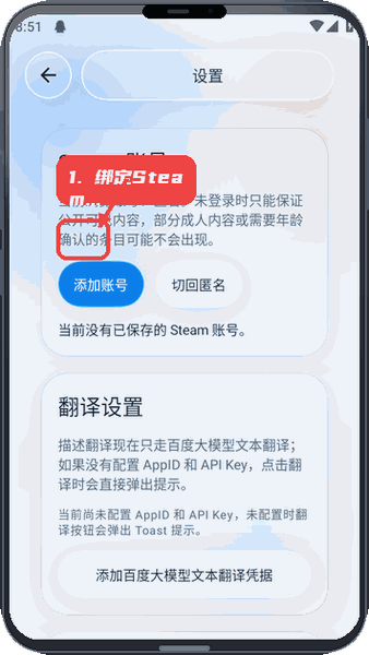 创意工坊下载器教程图:第二步,绑定Steam账号。 绑定Steam账号。