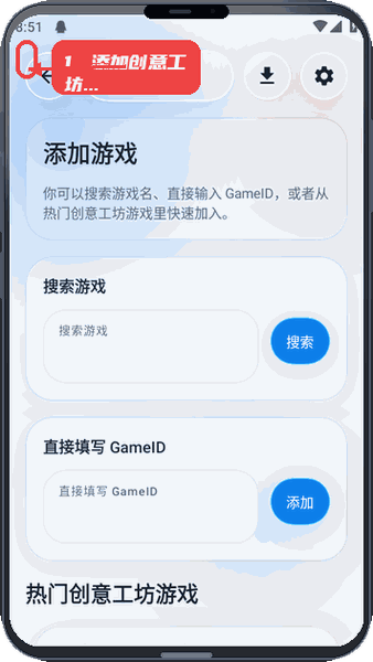 创意工坊下载器教程图:第一步,添加创意工坊游戏。 添加创意工坊游戏。