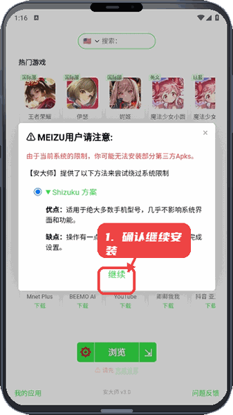 安大师教程图:第三步,确认继续安装。 确认继续安装。